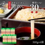 お 卵香るそうめん 卵めん 500g×6袋