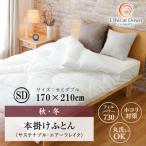 軽くて暖かい羽毛のホコリも気にならない人工