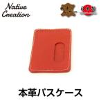 Native Creation 栃木レザーパスケース