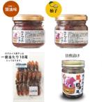 ホタルイカ沖漬け 2種