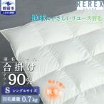 羽毛布団 ダウン50% 150 シングル リユース羽毛