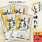 \甘味が強く もちもち食感 精米 20kg