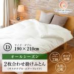 季節や体調に合わせ1年中使える2枚合わせ布団人工