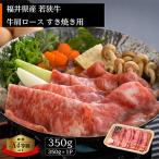 若狭牛のA4等級以上を厳選 牛肩ロース