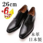 牛革外羽根プレーン 6cmアップ メンズシークレットシューズ