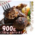 柔らかい肉質のメス牛肉の近江牛ハンバーグと丁寧に仕上げ…