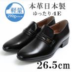 幅広4E設計 牛革スリッポンメンズビジネスシューズ
