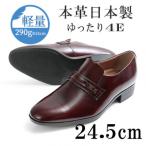 幅広4E設計 牛革スリッポンメンズビジネスシューズ