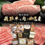 飛騨牛プレミアムセット