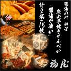 銚子 福屋の詰め合わせ 醤油がすごい 計5袋