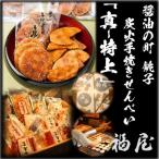 せんべい詰め合わせ 11種