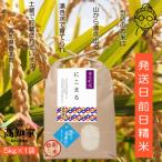 令和7年産 にこまる米5kg