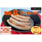 荒挽生ソーセージ6本入×5パック