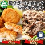 蟹クリームコロッケ 12個