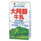 生乳100%大阿蘇牛乳250ml×48本