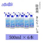 除菌剤 きらりっしゅ R 500ml×6本