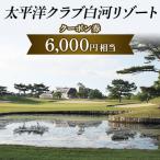 温泉 サウナ スパ利用券 太平洋クラブ白河リゾートで使える…