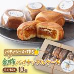 パティシェが作る創作パイナップルケーキ10個入り