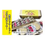 志木の銘菓どき土器クッキーと黒米クッキーのセット