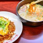 唐麺の焼そば ラーメンセット