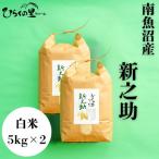 きらめく大粒 ひらくの里ファームの南魚沼産新之助