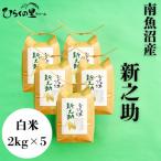 きらめく大粒 ひらくの里ファームの南魚沼産新之助