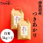 しゃっきり艶やか ひらくの里ファームの南魚沼産つきあかり