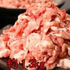 里見和豚 良い肉ライト 総量1.3kg mi0017-0026