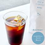 コールドブリューコーヒー ブレンド 3セット