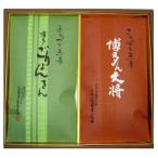 博多シリーズお茶詰合せ 2種