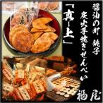 せんべい 6種