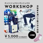 チャリックス体験チケット2枚セット 商品券1000円×5枚