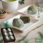 天然よもぎ使用 よもぎ大福6個入