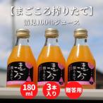 清見 100%ジュース 180ml