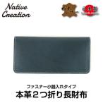 Native Creation 長財布 NC3730