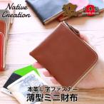 Native Creation L字ファスナー薄型ミニ財布