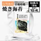 有明海苔 旨味引き出す甘味焙焼 風味豊かな初摘み