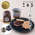 お六最中 自家製 あんこ もなか 最中 手作り