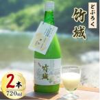 どぶろく 竹城 720ml