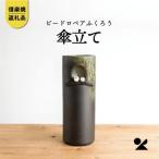 信楽焼 明山のビードロペアふくろう傘立