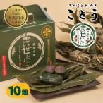 手摘みのよもぎを使用した ことうの10個