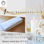 factory towel bath ホワイト