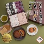 ことうのお六焼き あんぱん 三國バウム セット 計10個