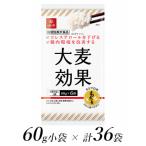はくばくの大麦効果 60g×36個