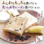 ふんわりもっちり食パン2斤と1斤のセット