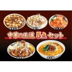 ふるさと納税 高岡市 お店の味をおうちでも!ラーメンどんきの中華の王道5点セット
