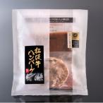 ふるさと納税 松阪市 松阪牛100%の焼成ハンバーグ(デミグラスソース付)3個セット