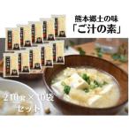 ご汁の素 10袋セット
