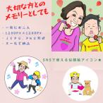 似顔絵アイコン お二人様分