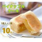 七穀ベーカリーのパイナップルケーキ 5個入り×2箱